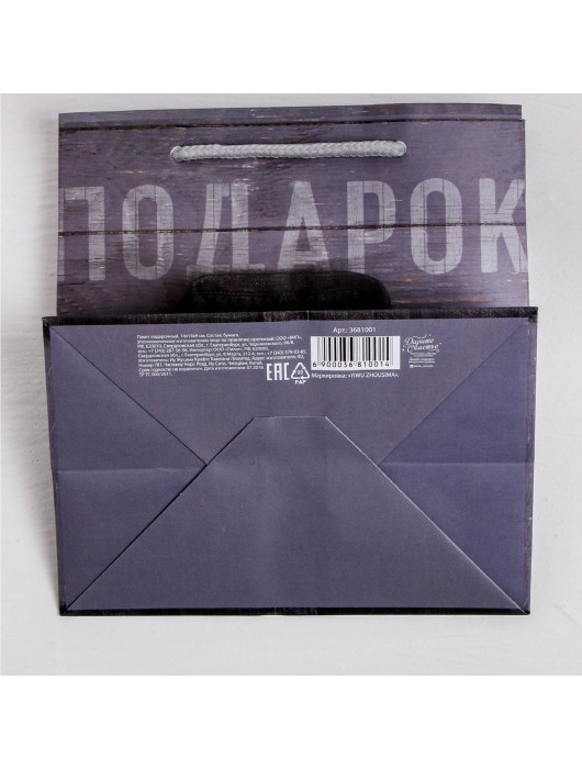 Ламинированный квадратный пакет «Мужской стиль» - 14 х 14 х 9 см. - Сима-Ленд - купить с доставкой в Балашихе