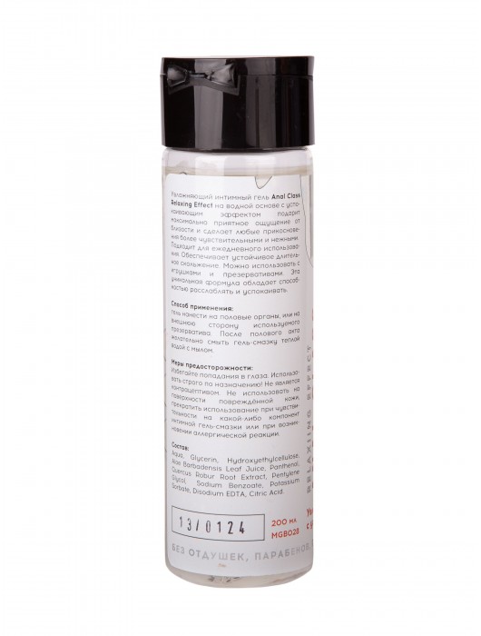 Анальный гель на водной основе Anal Class Relaxing Effect с успокаивающим эффектом - 200 мл. - Миагра - купить с доставкой в Балашихе
