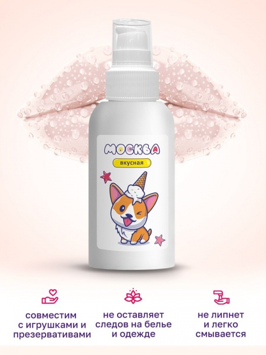 Универсальная смазка с ароматом пломбира  Москва Вкусная  - 100 мл. - Москва - купить с доставкой в Балашихе