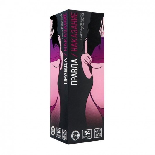 Падающая башня  Правда/Наказание  с фантами - 54 шт. - Сима-Ленд - купить с доставкой в Балашихе