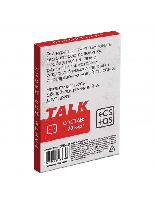 Фанты для двоих «Поболтаем?» - Сима-Ленд - купить с доставкой в Балашихе