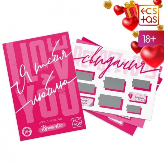 Игра для двоих «Я люблю тебя» со скретч-слоем - Сима-Ленд - купить с доставкой в Балашихе