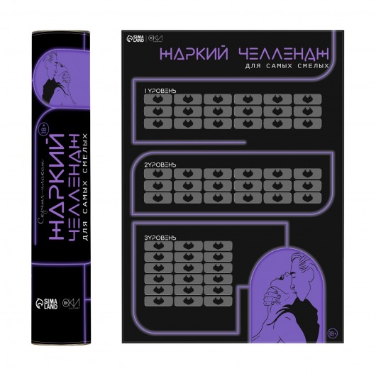 Плакат для двоих  Жаркий челлендж  со скретч-слоем - Сима-Ленд - купить с доставкой в Балашихе