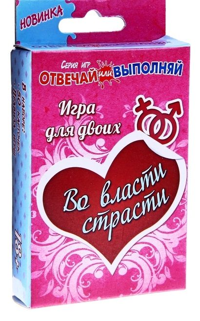 Игры с карточками - Во власти страсти - Сима-Ленд - купить с доставкой в Балашихе