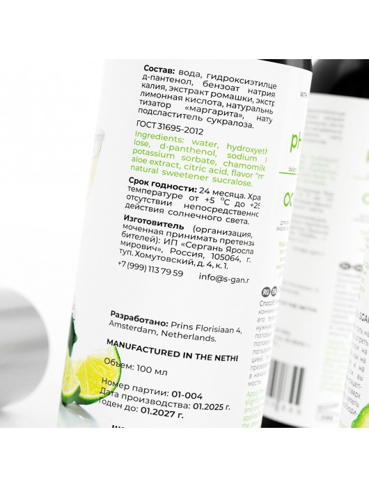 Лубрикант для орального секса SGAN со вкусом коктейля «Маргарита» - 100 мл. - SGAN - купить с доставкой в Балашихе