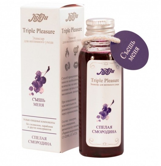 Эликсир Triple Pleasure  Спелая смородина  - 65 гр. - JULEJU - купить с доставкой в Балашихе